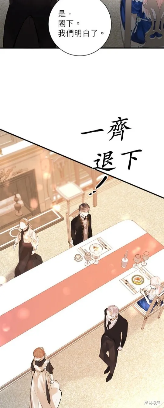 恶女就该狠狠拒婚,第5话,第24张