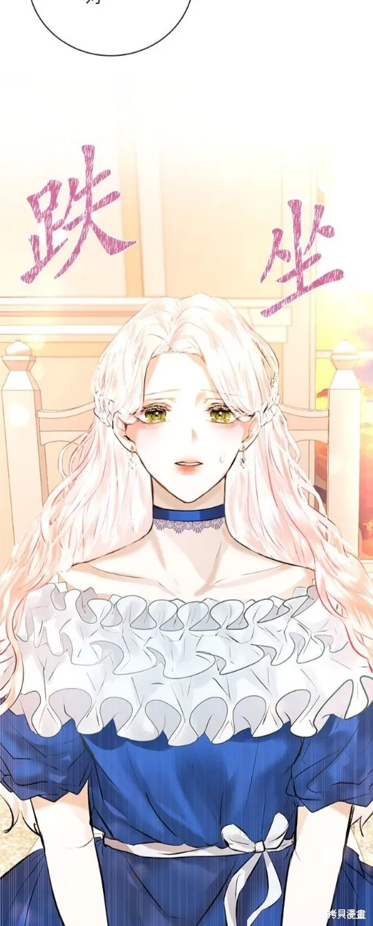 恶女就该狠狠拒婚,第5话,第26张