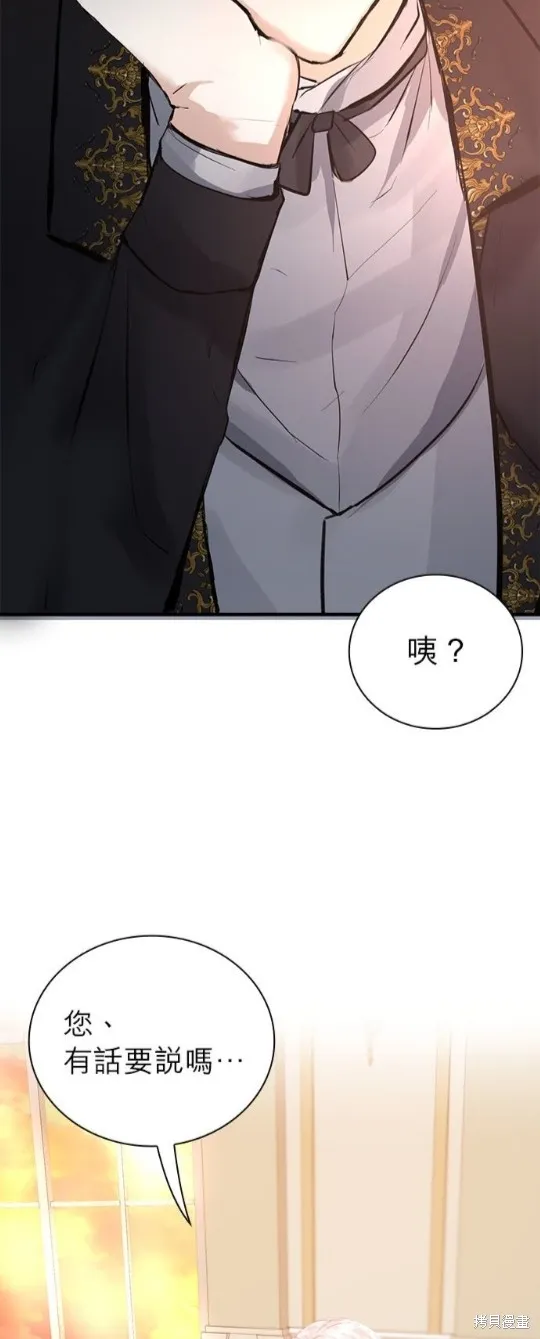 恶女就该狠狠拒婚,第5话,第28张