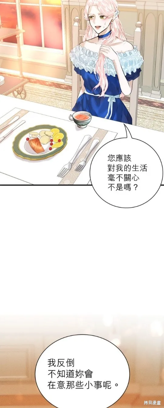 恶女就该狠狠拒婚,第5话,第29张