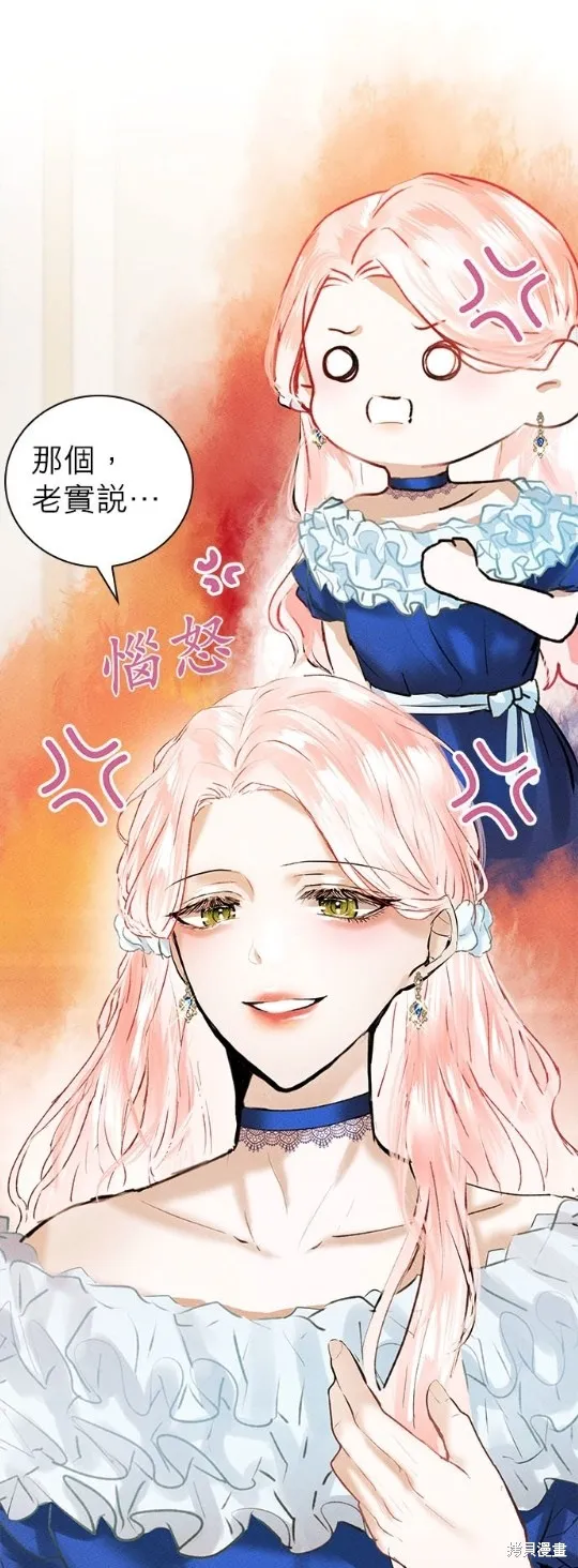 恶女就该狠狠拒婚,第5话,第31张