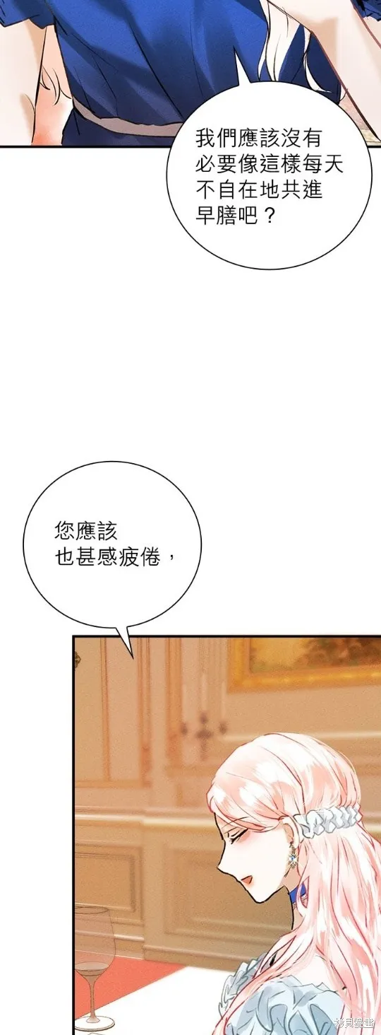 恶女就该狠狠拒婚,第5话,第32张