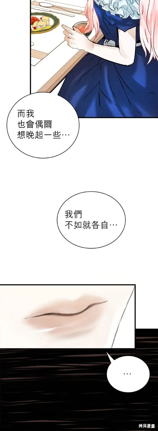 恶女就该狠狠拒婚,第5话,第33张