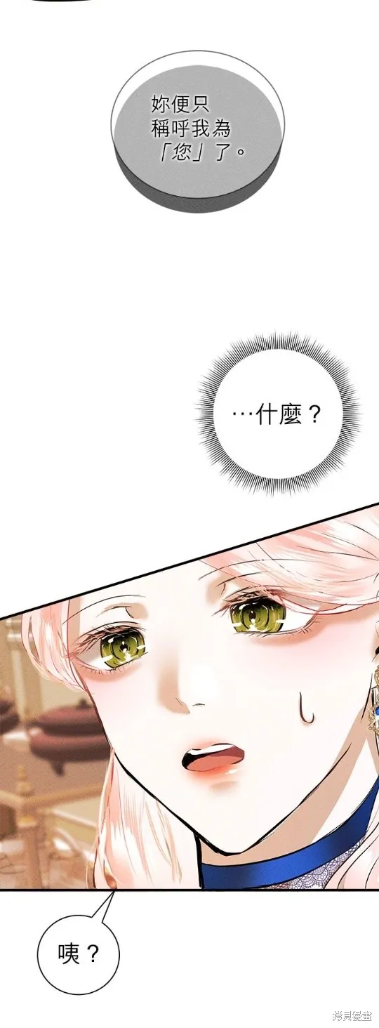 恶女就该狠狠拒婚,第5话,第35张