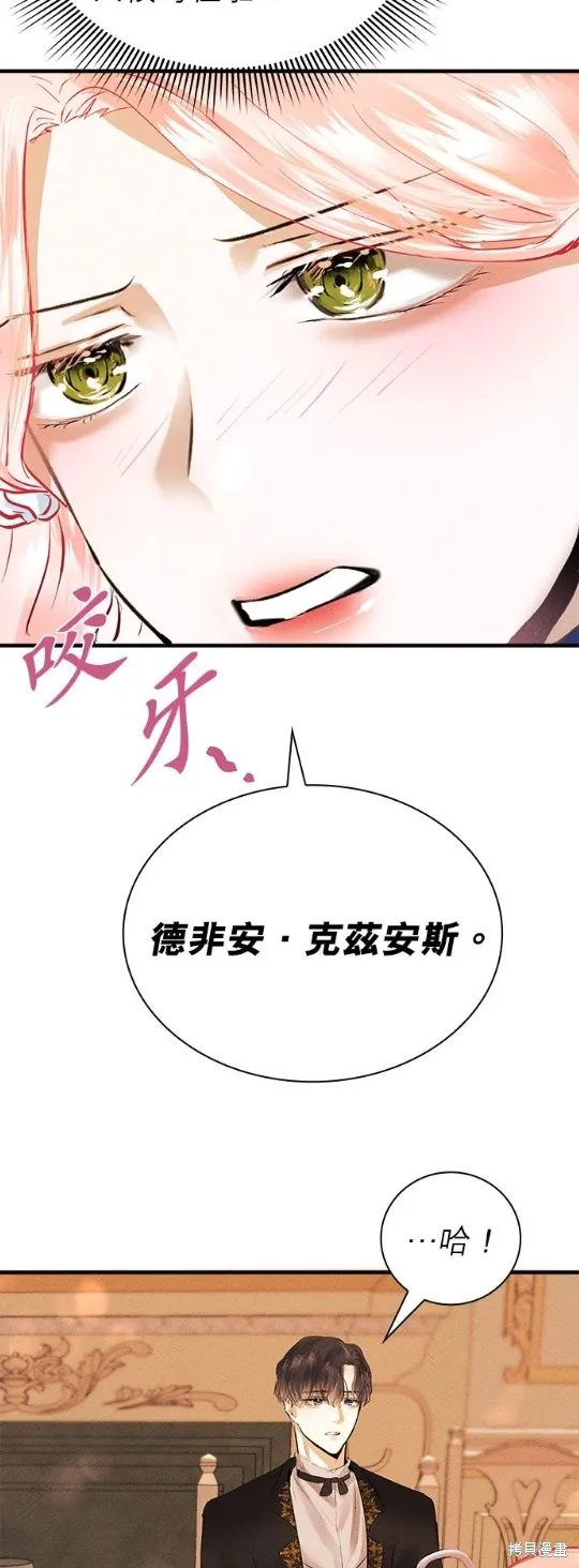 恶女就该狠狠拒婚,第5话,第38张