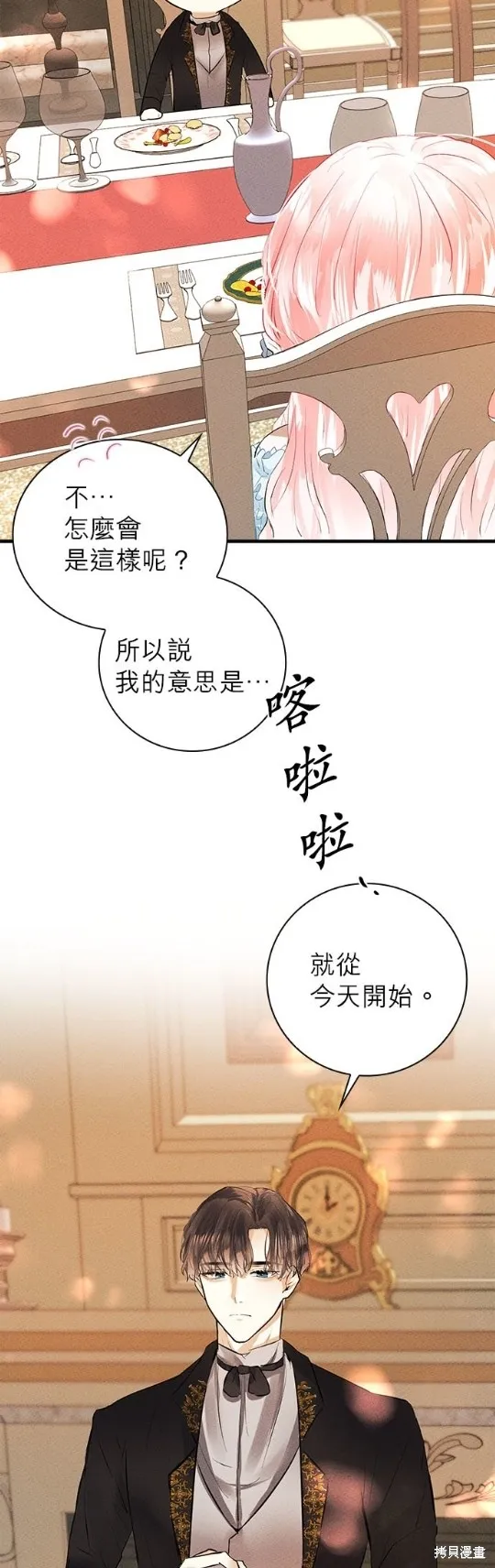 恶女就该狠狠拒婚,第5话,第42张