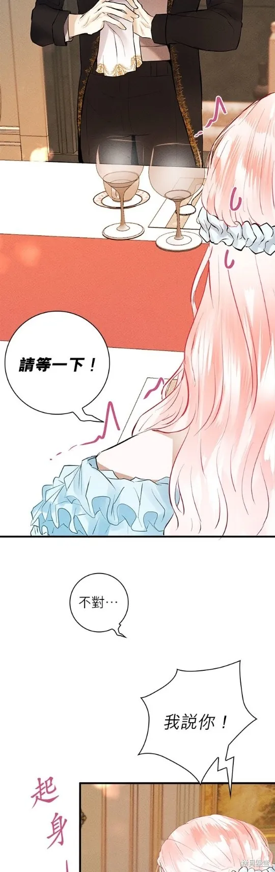 恶女就该狠狠拒婚,第5话,第43张