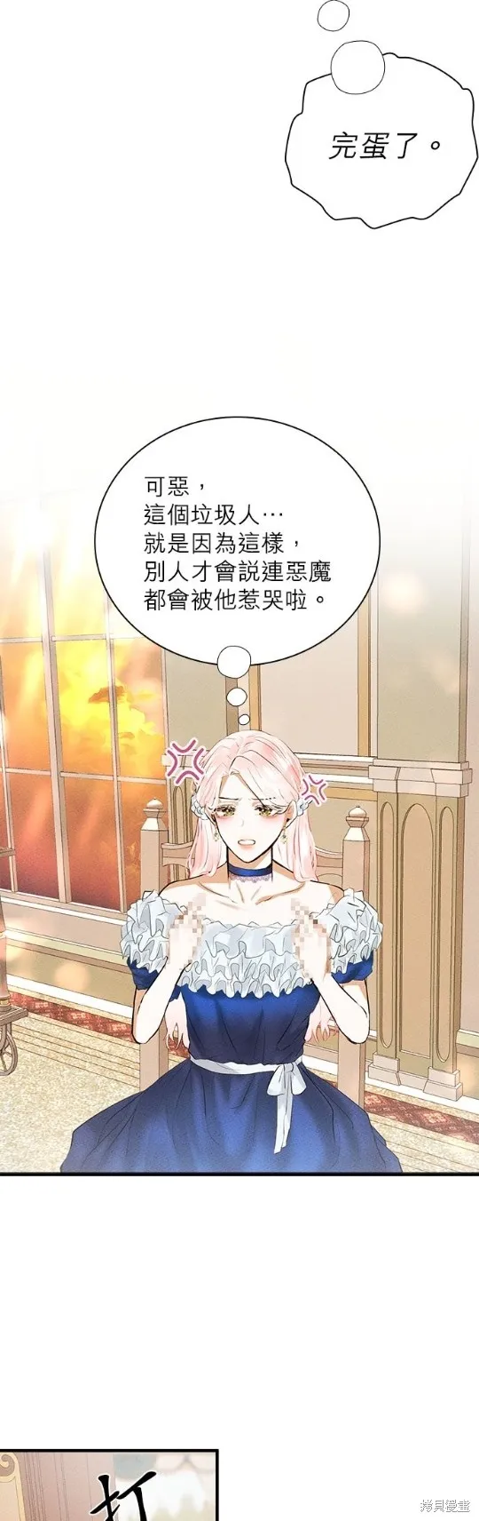 恶女就该狠狠拒婚,第5话,第46张