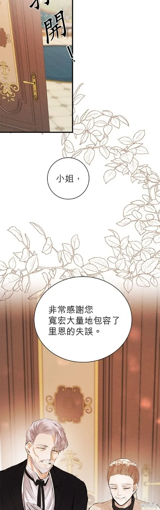 恶女就该狠狠拒婚,第5话,第47张