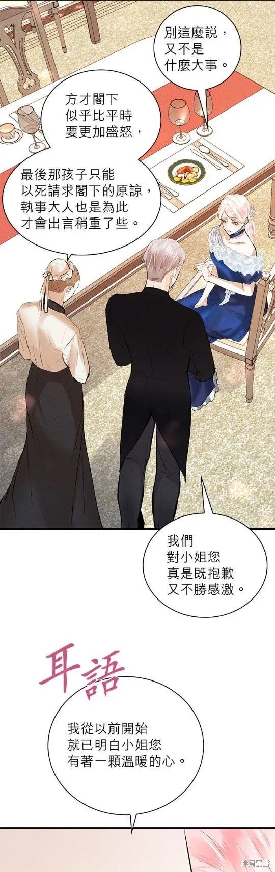 恶女就该狠狠拒婚,第5话,第49张
