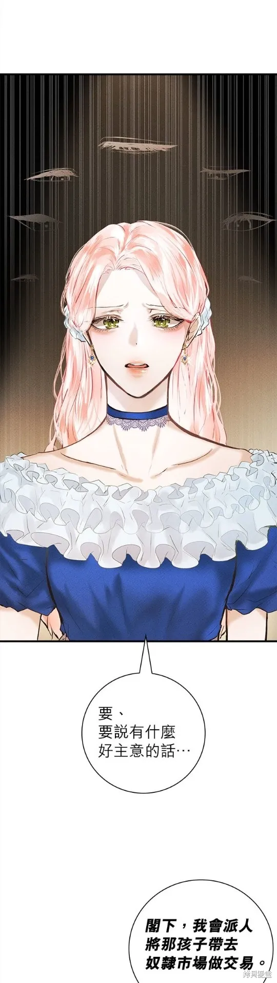 恶女就该狠狠拒婚,第5话,第5张