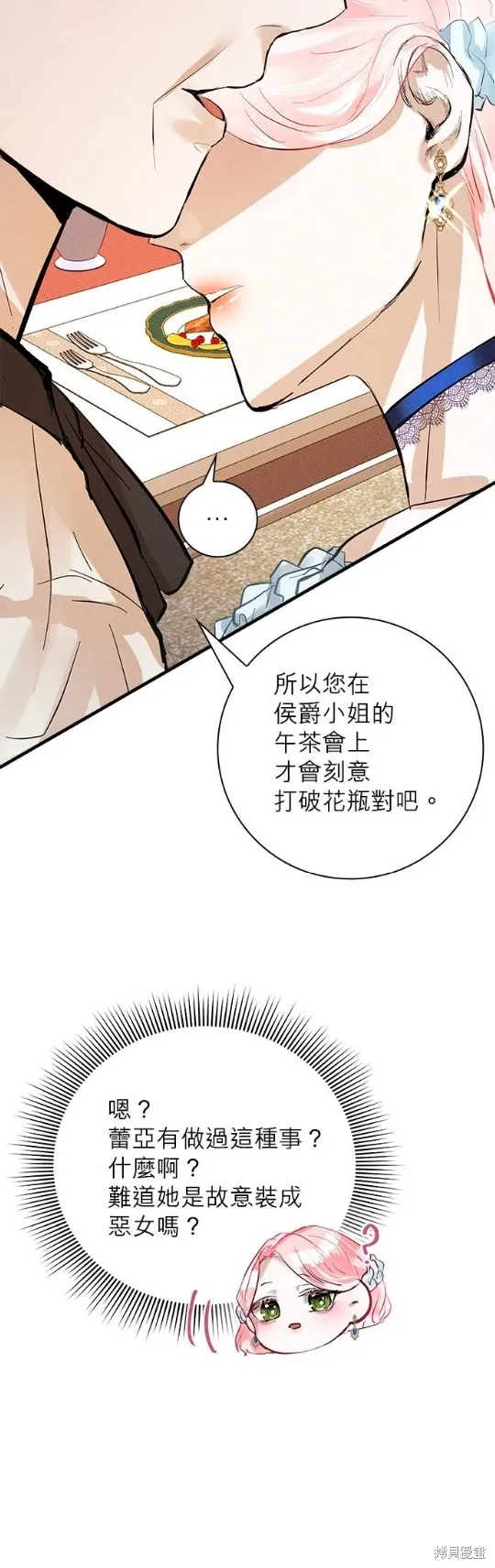 恶女就该狠狠拒婚,第5话,第50张