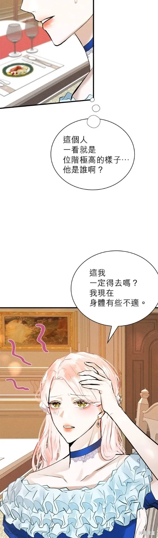 恶女就该狠狠拒婚,第5话,第54张