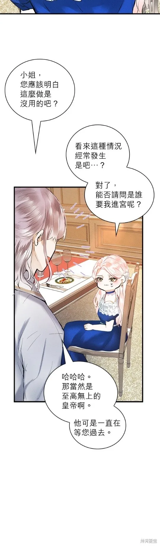 恶女就该狠狠拒婚,第5话,第55张