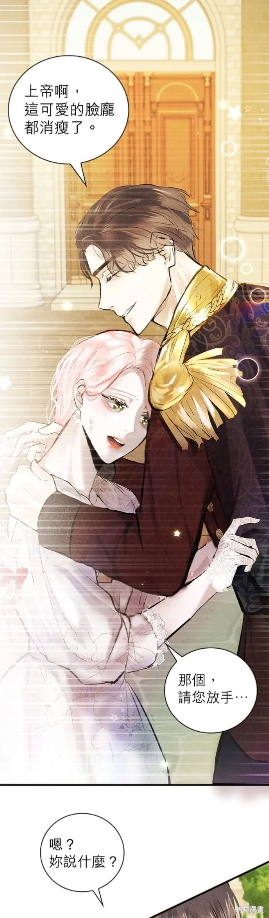 恶女就该狠狠拒婚,第5话,第57张