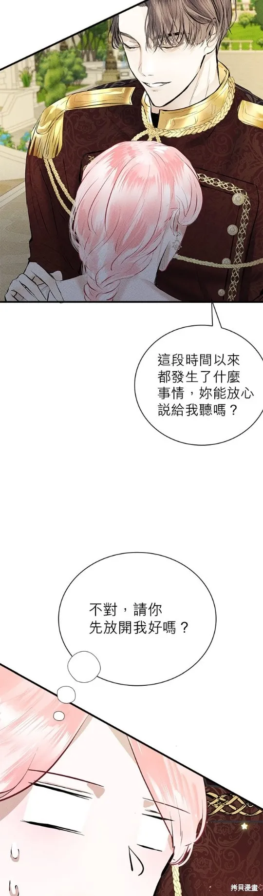 恶女就该狠狠拒婚,第5话,第58张