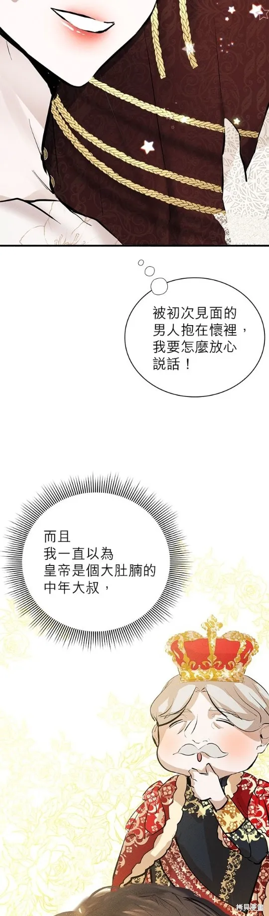 恶女就该狠狠拒婚,第5话,第59张
