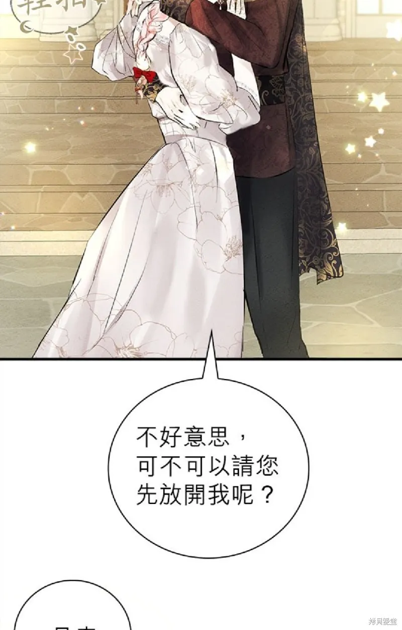 恶女就该狠狠拒婚,第5话,第62张