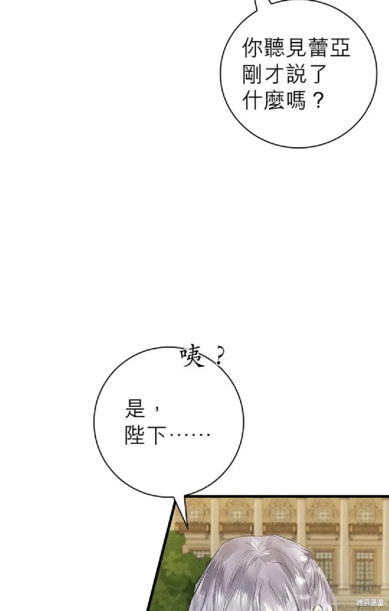 恶女就该狠狠拒婚,第5话,第64张