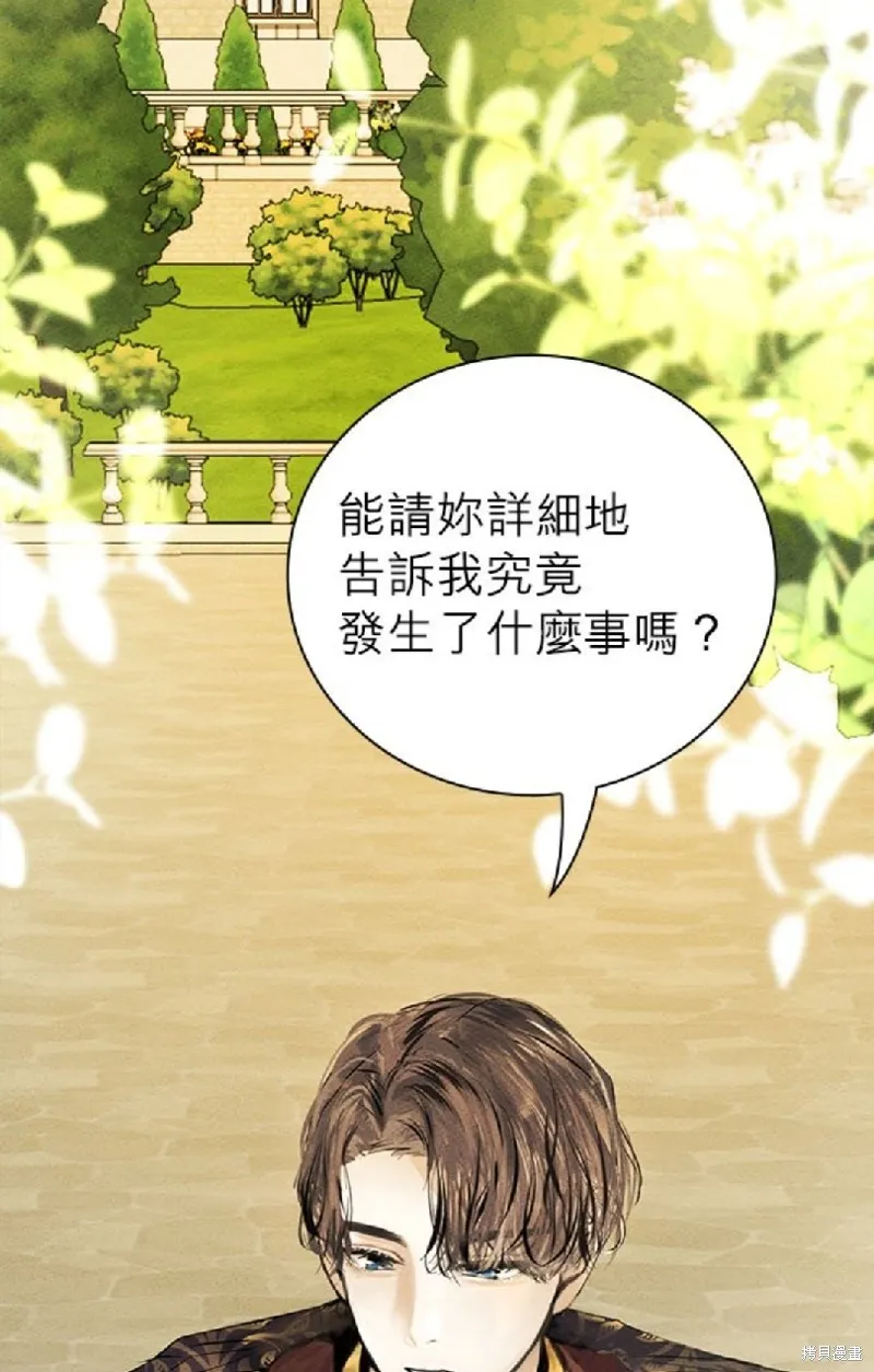 恶女就该狠狠拒婚,第5话,第67张