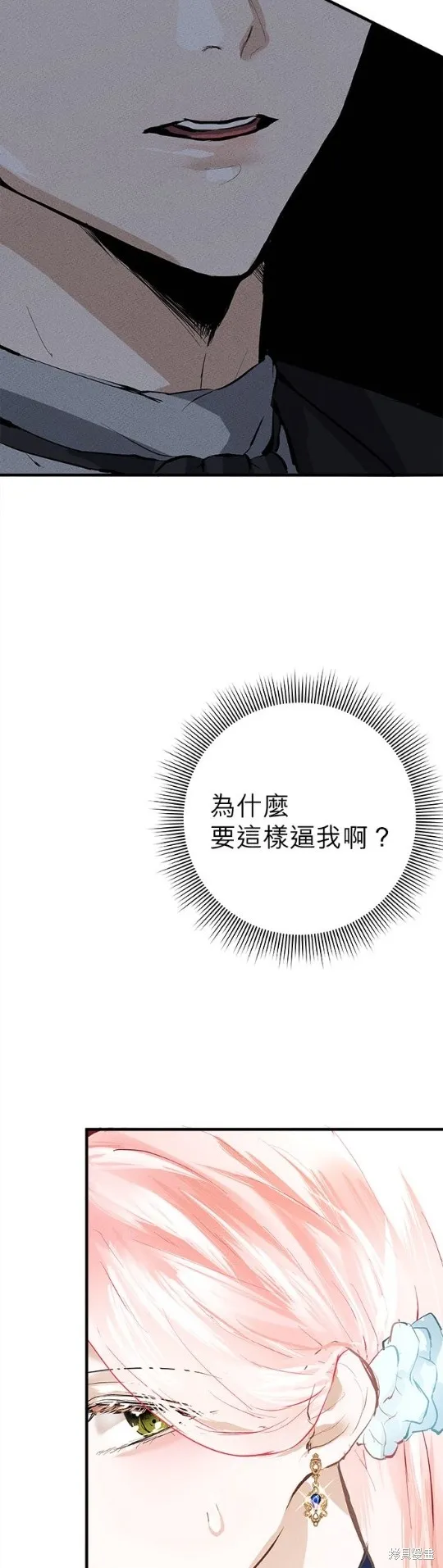 恶女就该狠狠拒婚,第5话,第7张