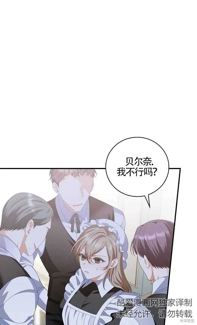 养过的少年变成执着男人回来了,第32话,第1张
