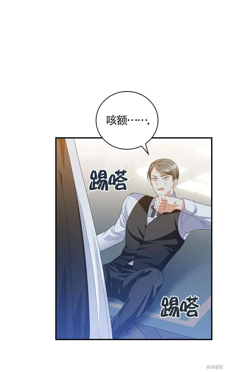 养过的少年变成执着男人回来了,第32话,第11张