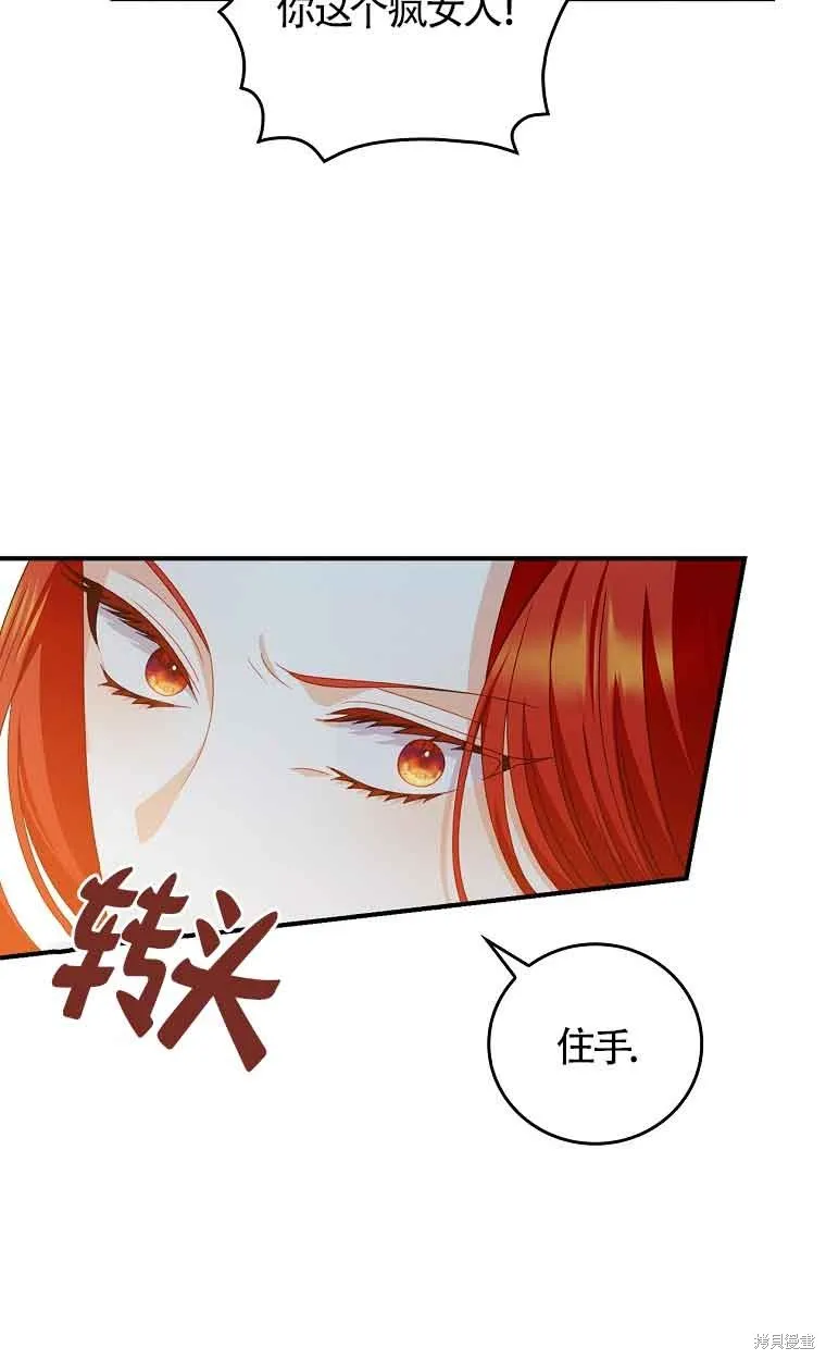 养过的少年变成执着男人回来了,第32话,第18张