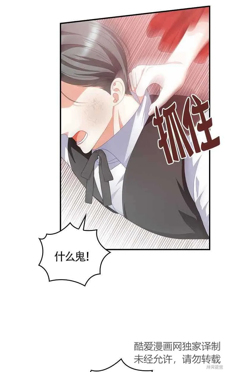 养过的少年变成执着男人回来了,第32话,第19张