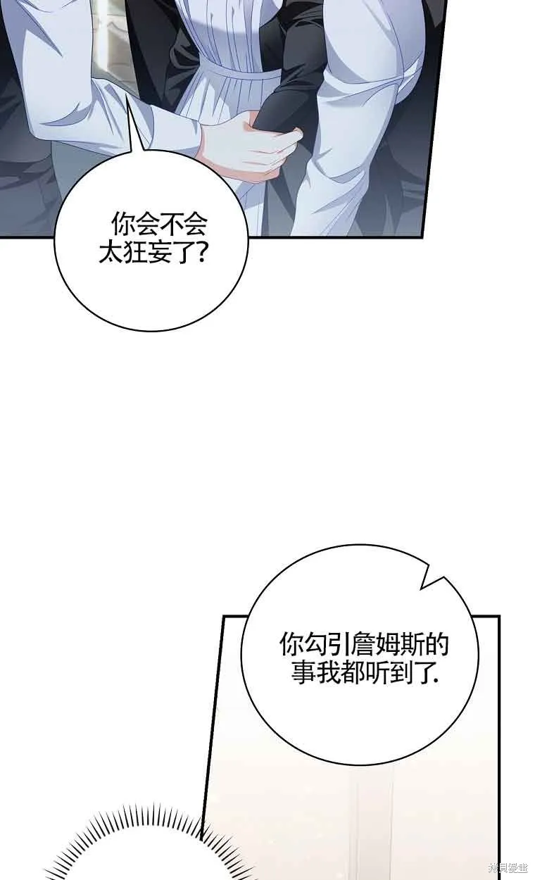 养过的少年变成执着男人回来了,第32话,第2张