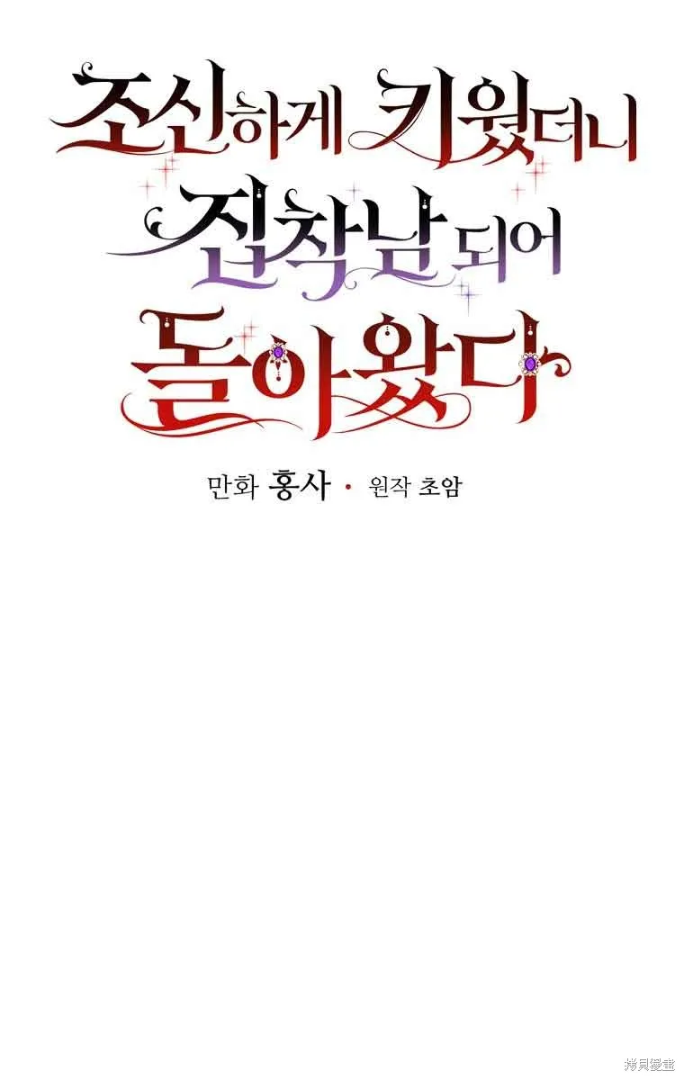 养过的少年变成执着男人回来了,第32话,第25张
