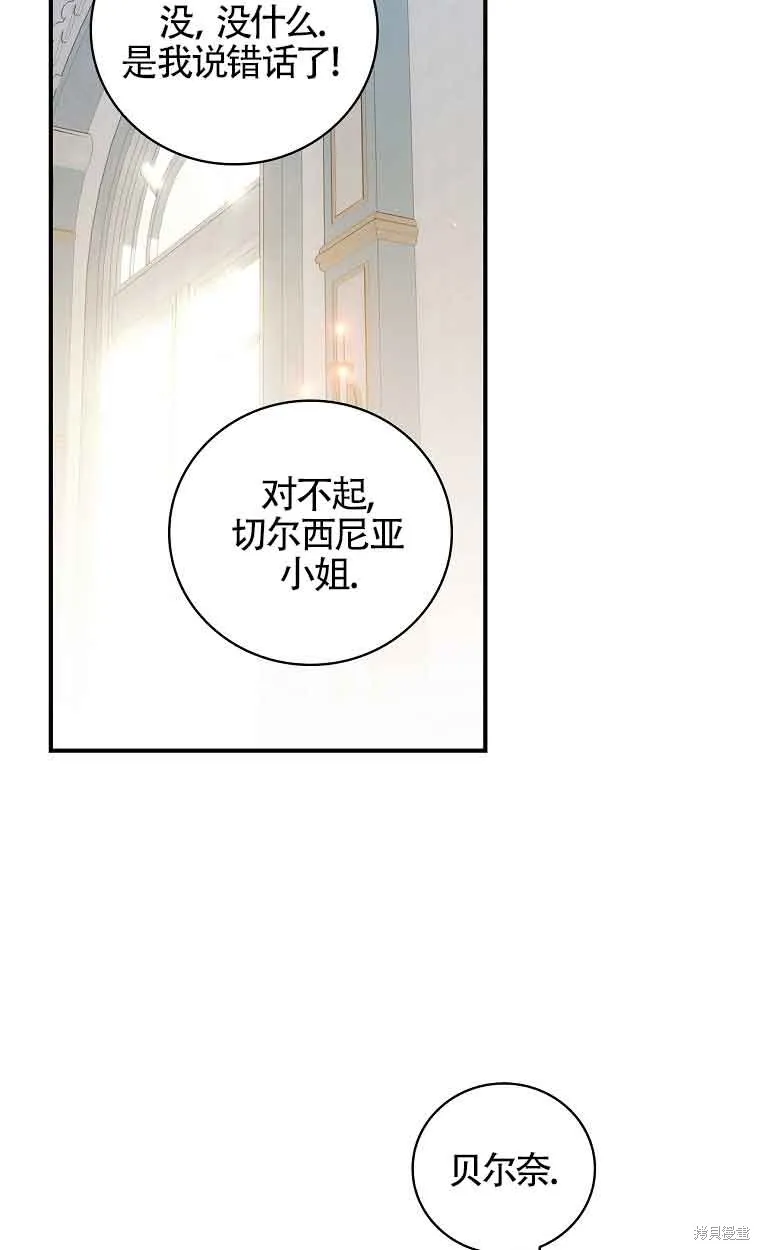 养过的少年变成执着男人回来了,第32话,第41张
