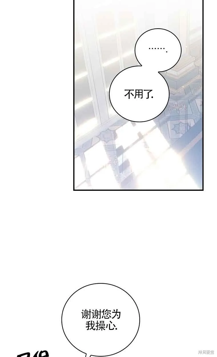 养过的少年变成执着男人回来了,第32话,第47张