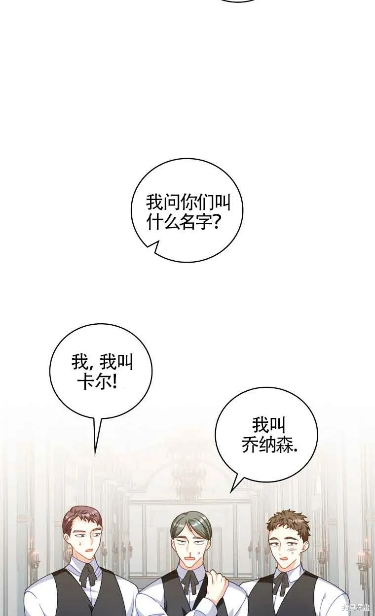 养过的少年变成执着男人回来了,第32话,第50张
