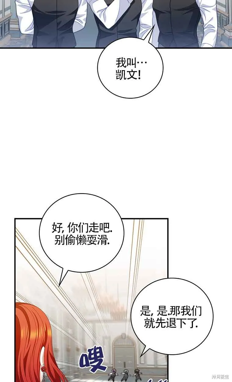 养过的少年变成执着男人回来了,第32话,第51张