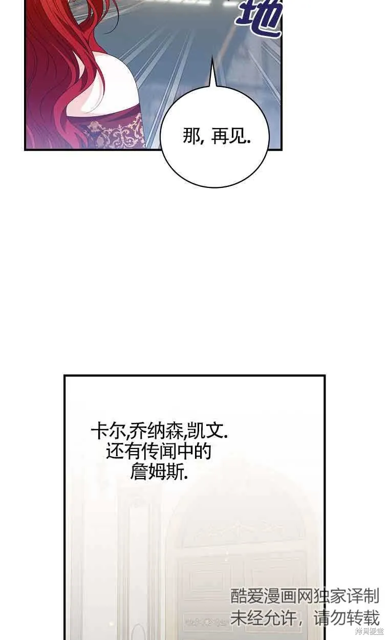 养过的少年变成执着男人回来了,第32话,第52张
