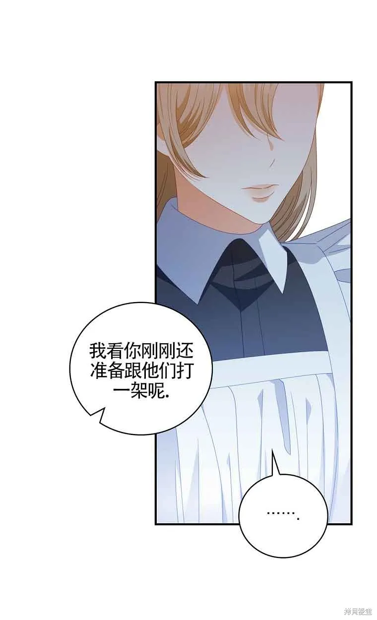 养过的少年变成执着男人回来了,第32话,第56张