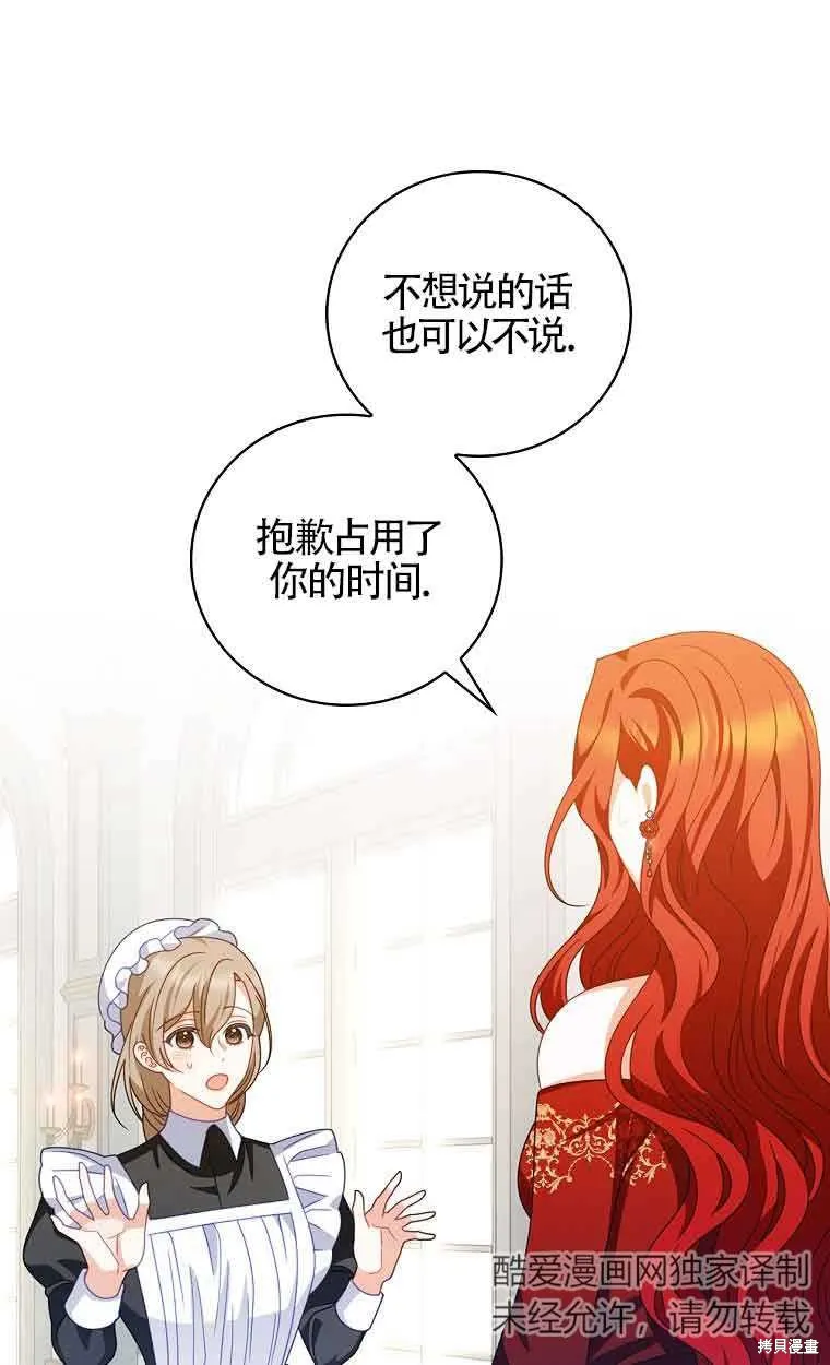 养过的少年变成执着男人回来了,第32话,第57张