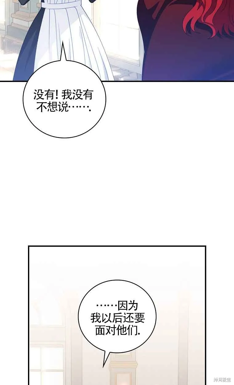 养过的少年变成执着男人回来了,第32话,第58张