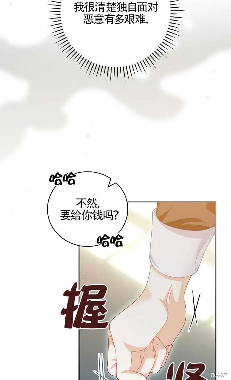 养过的少年变成执着男人回来了,第32话,第6张