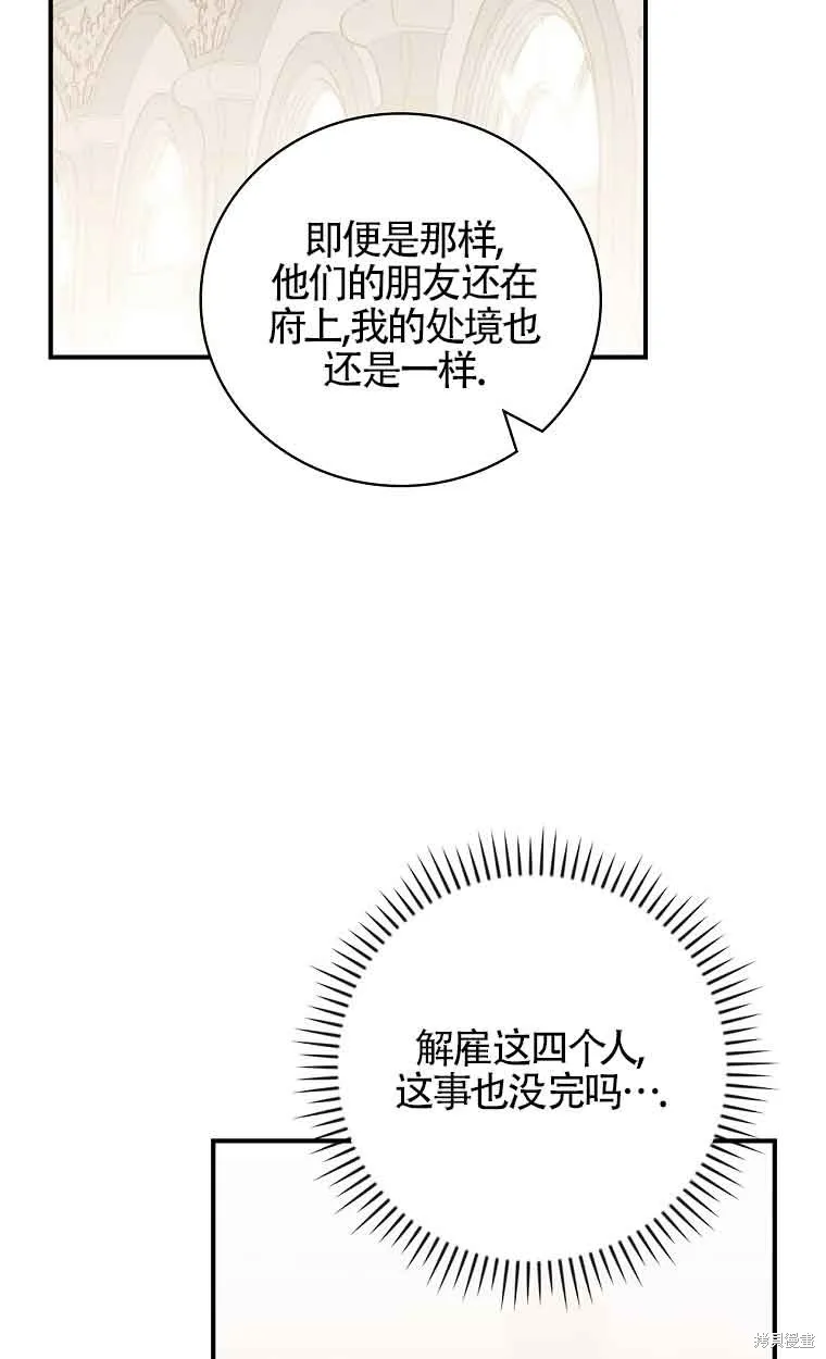 养过的少年变成执着男人回来了,第32话,第60张
