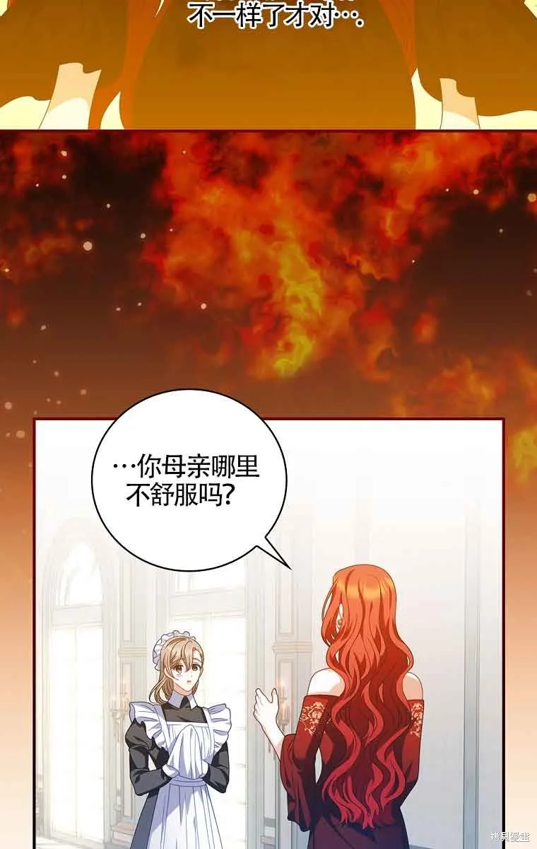 养过的少年变成执着男人回来了,第32话,第69张