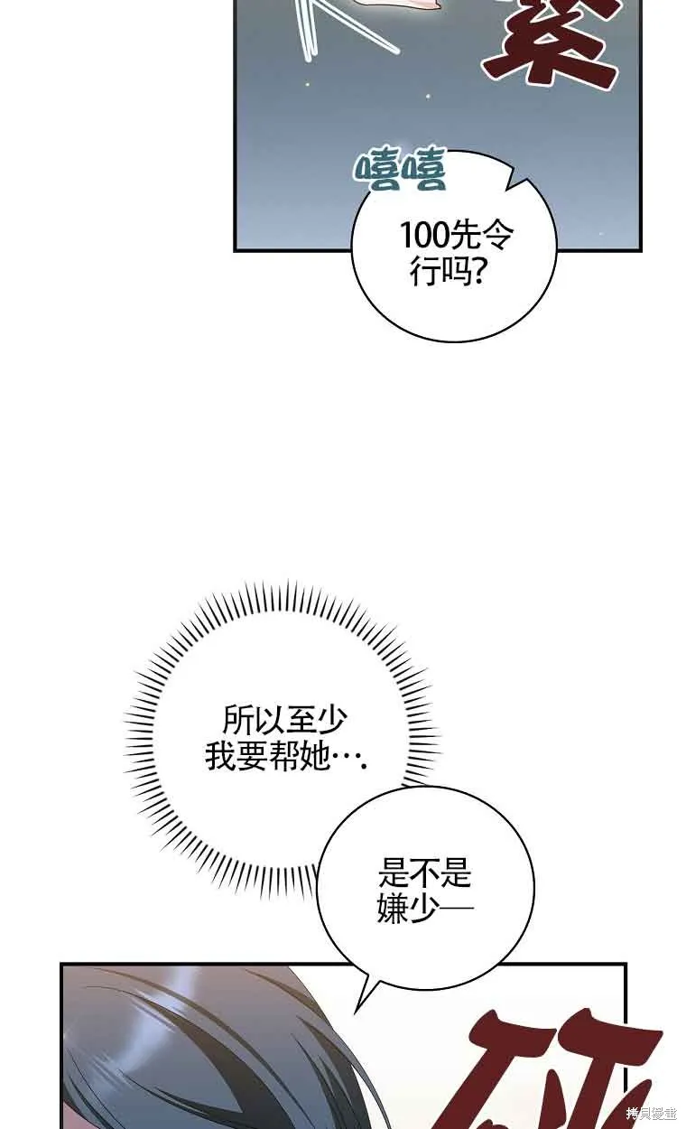 养过的少年变成执着男人回来了,第32话,第7张