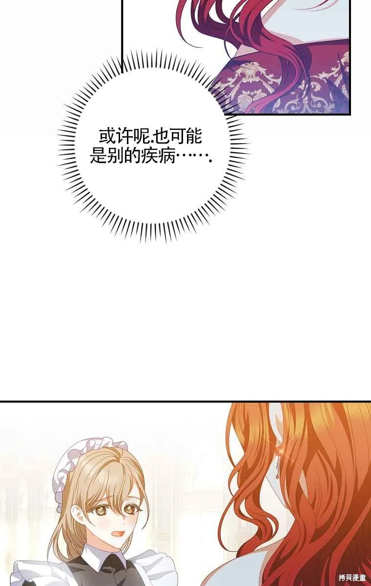 养过的少年变成执着男人回来了,第32话,第71张
