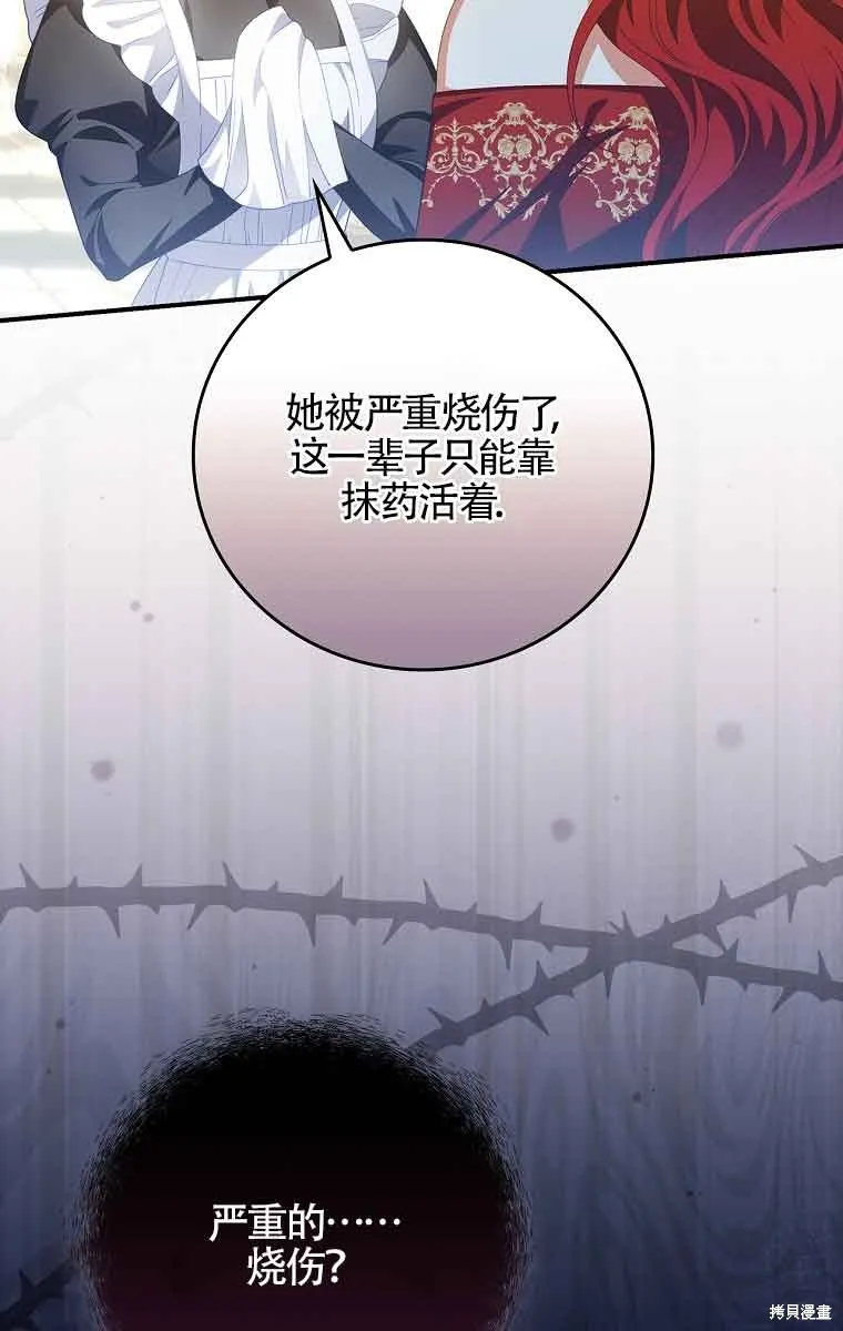 养过的少年变成执着男人回来了,第32话,第72张