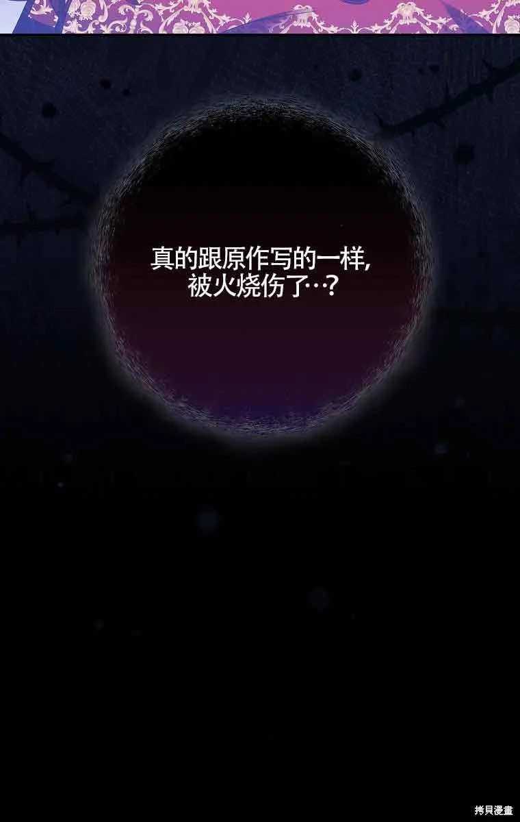 养过的少年变成执着男人回来了,第32话,第74张
