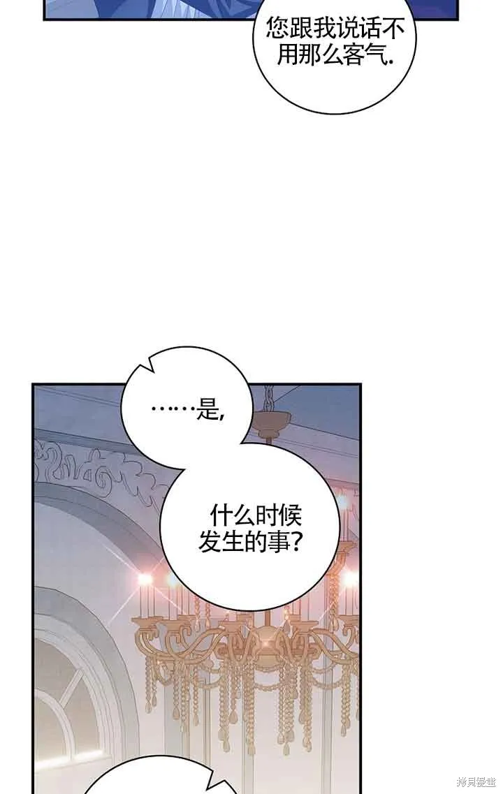 养过的少年变成执着男人回来了,第33话,第12张