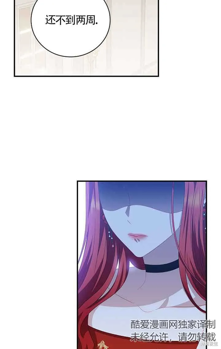 养过的少年变成执着男人回来了,第33话,第13张