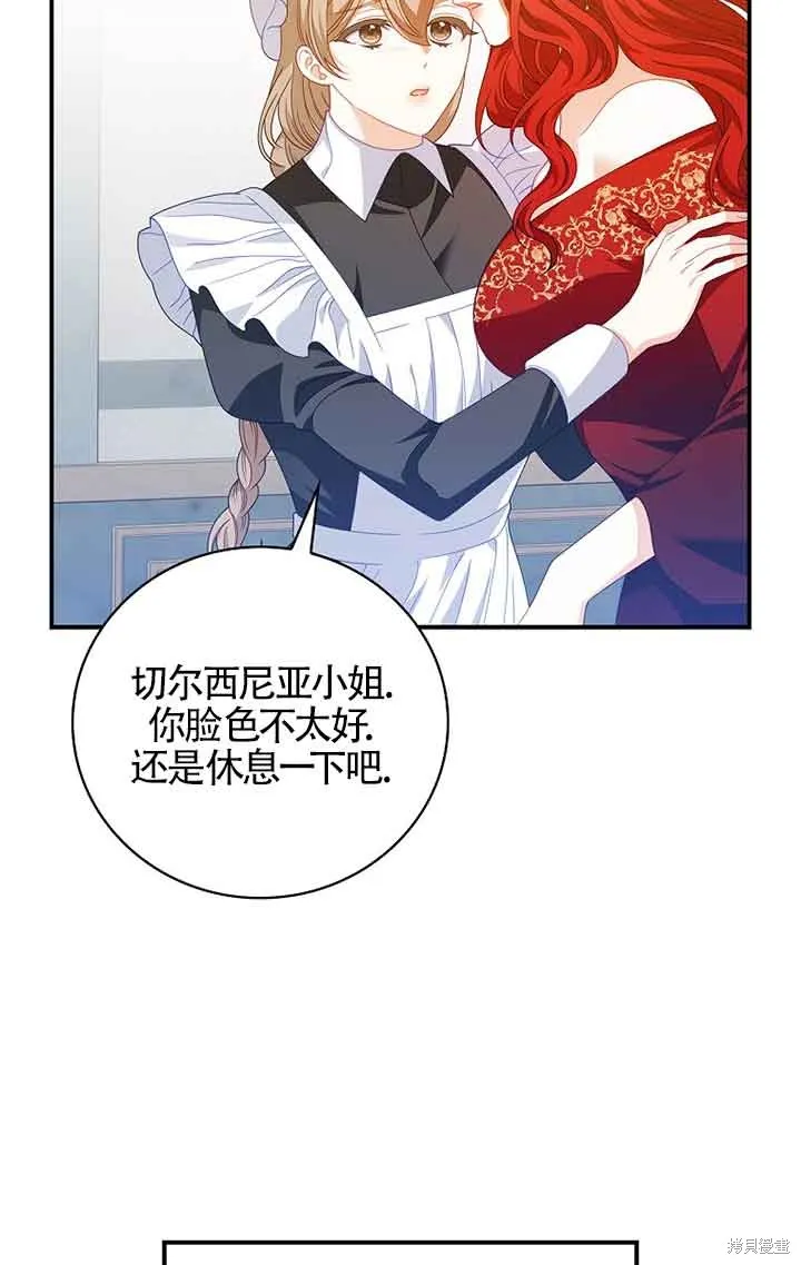 养过的少年变成执着男人回来了,第33话,第16张