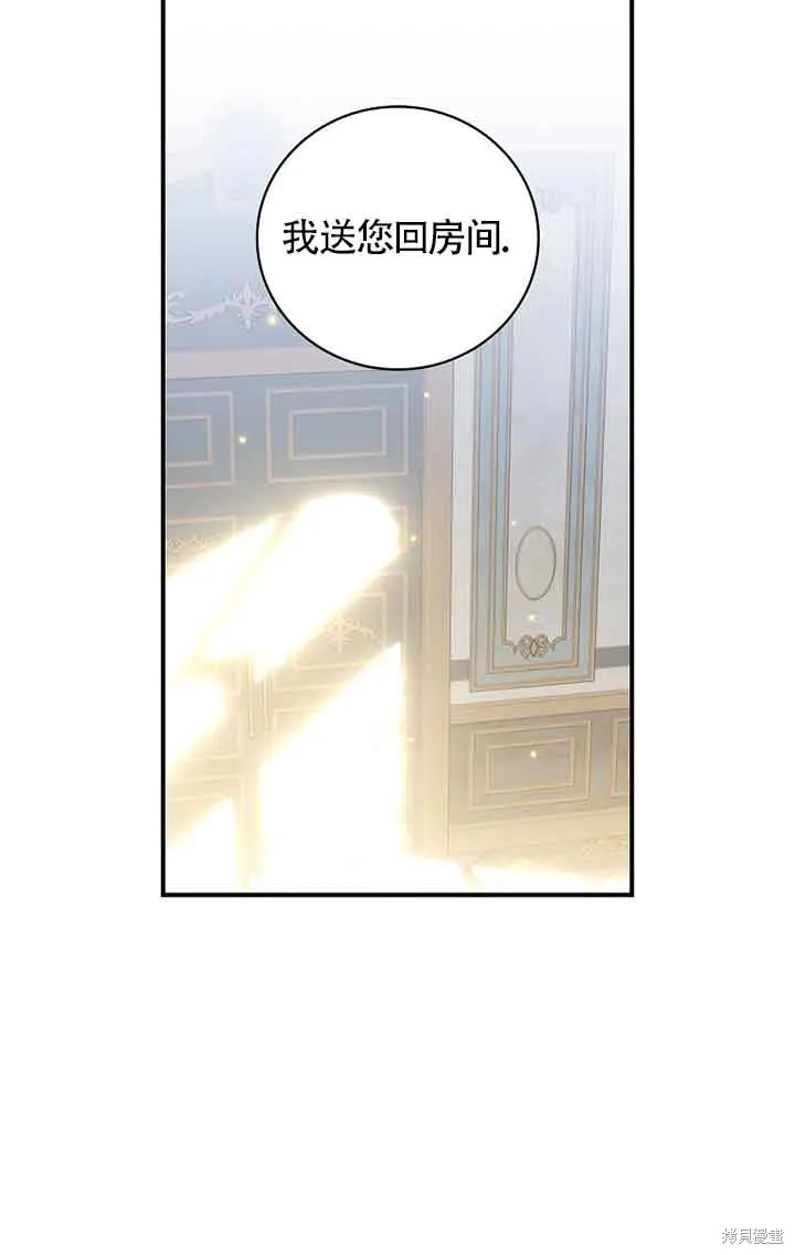 养过的少年变成执着男人回来了,第33话,第17张